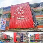 【桃園龜山】太妃殿休閒會館