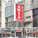 【高雄三民】溫馨男女養生館
