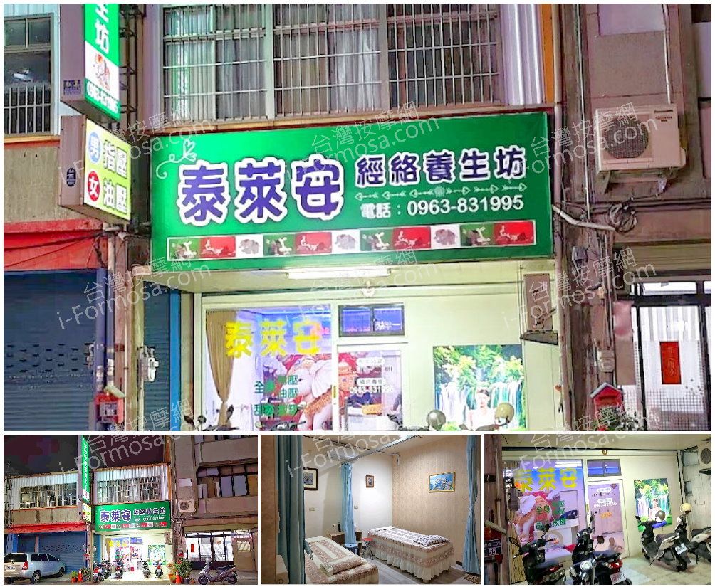 【苗栗頭份】泰萊安經絡養生坊