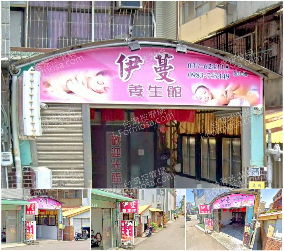 【苗栗頭份】伊蔓養生館