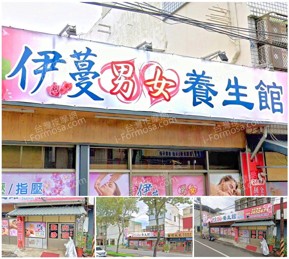 【南投竹山】伊蔓男女養生館