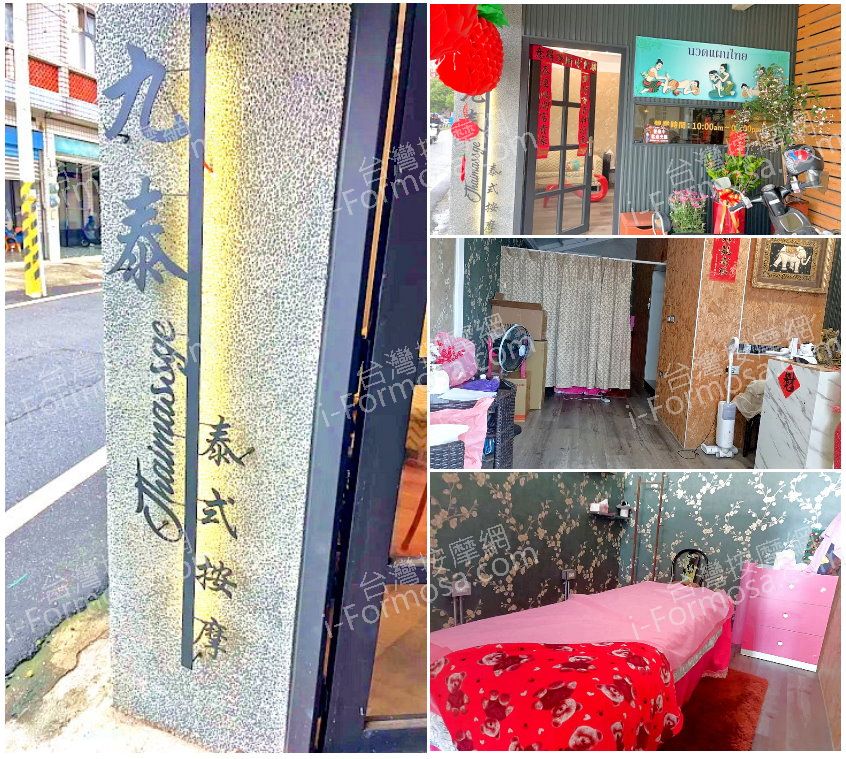 【苗栗竹南】九泰泰式按摩