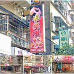 【新北市板橋】泰英哩泰式養生館