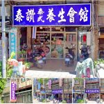 【新北市樹林】泰讚泰式養生會館(樹林)