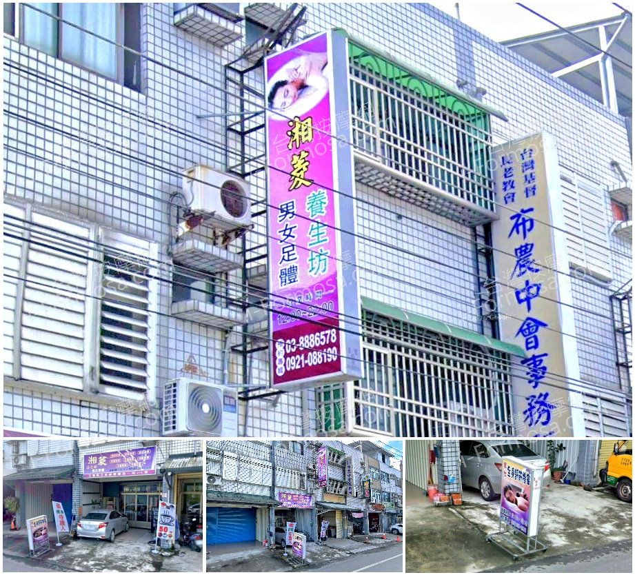 【花蓮玉里】湘菱男女足體養生坊