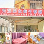 【宜蘭市】芳芳男女養生會館