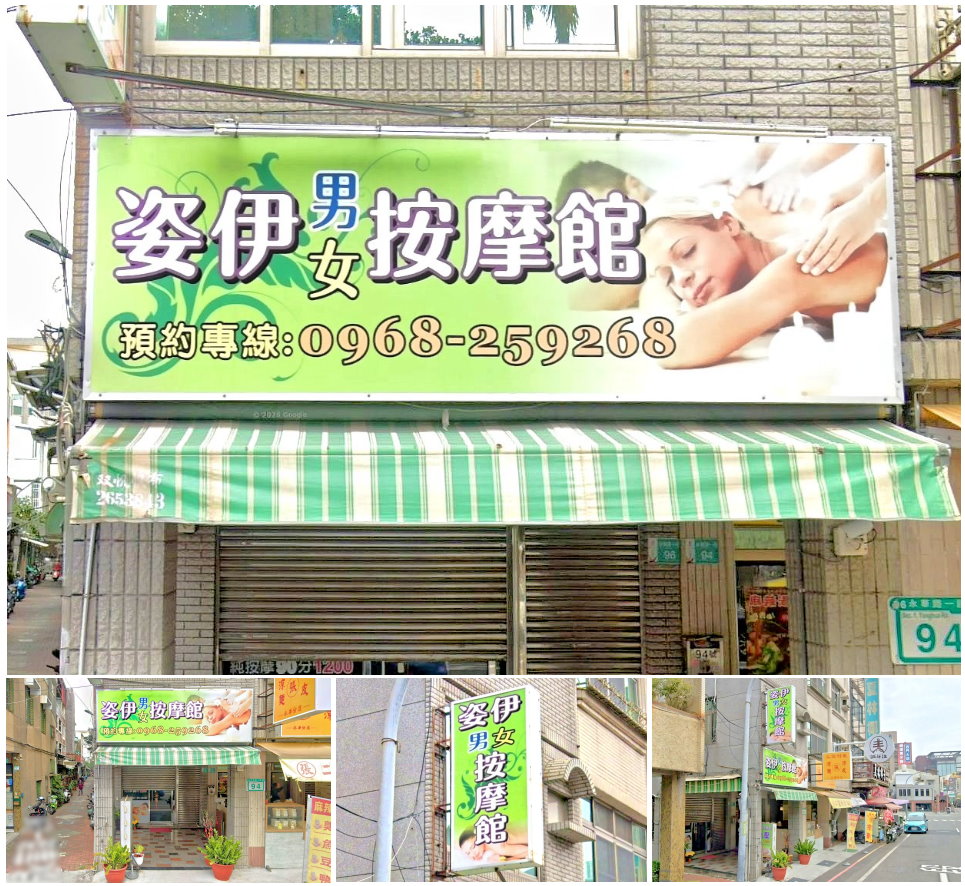 【台南中西區】姿伊男女按摩館