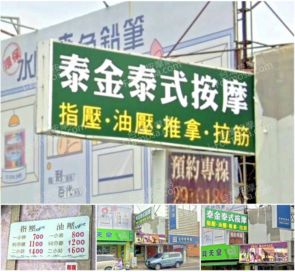 【台南南區】泰金泰式按摩
