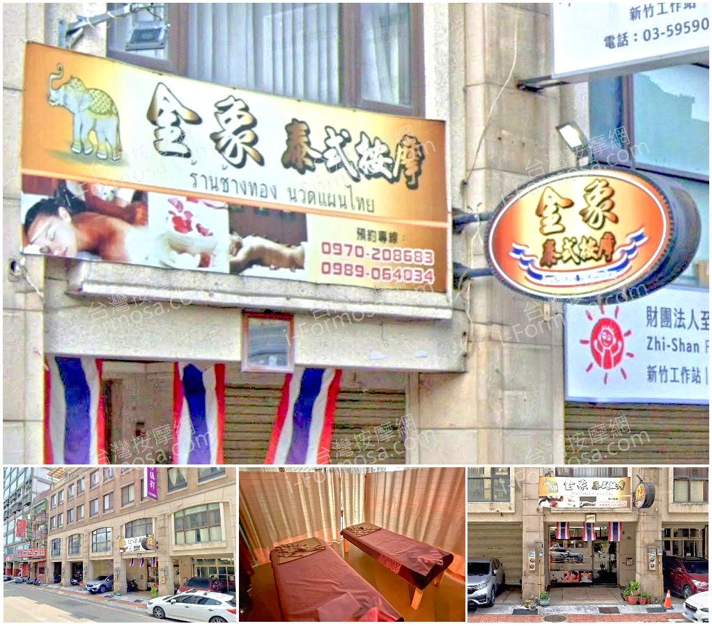 【新竹竹東】金象泰式按摩_竹東店