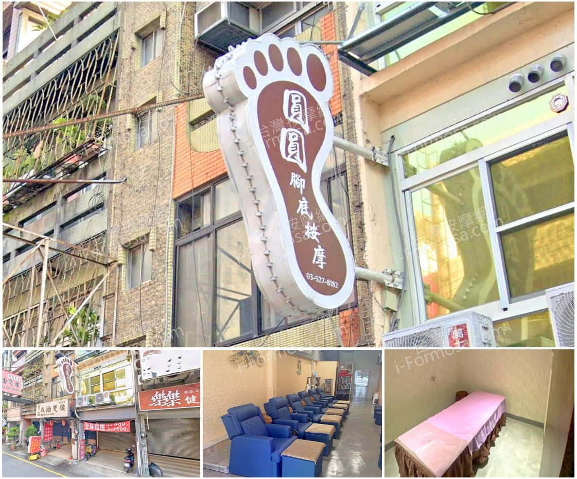 【新竹市】圓圓腳底按摩