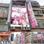 【新竹市】真愛養生會館新莊街分店