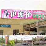 【南投竹山】伊麗伊舒壓會館