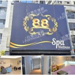 【苗栗頭份】88 SPA養生館