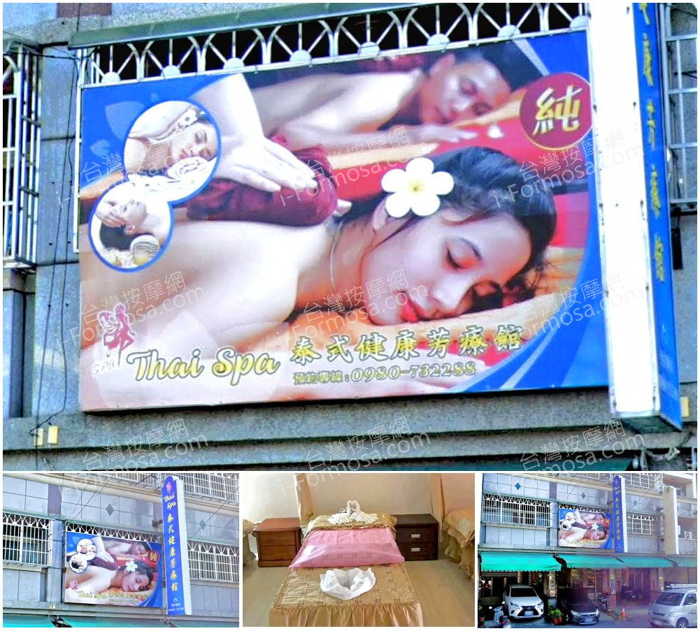 【台中太平】ThaiSPA泰式健康芳療館