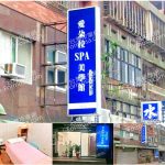 【新北市永和】愛朵拉SPA美學館