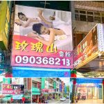 【南投草屯】玫瑰山會館