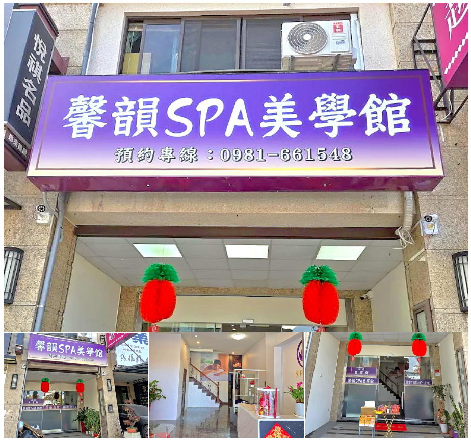 【彰化埔心】馨韻SPA美學館