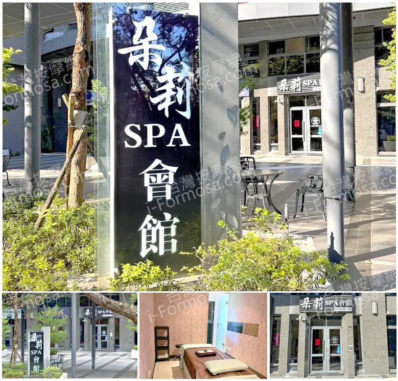 【新竹竹北】朵莉SPA會館