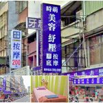 【新北市蘆洲】時萌美容養生館