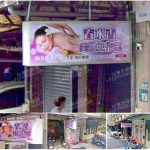 【新北市中和】春水香美體工作室