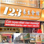 【新北市三重】123養生會館