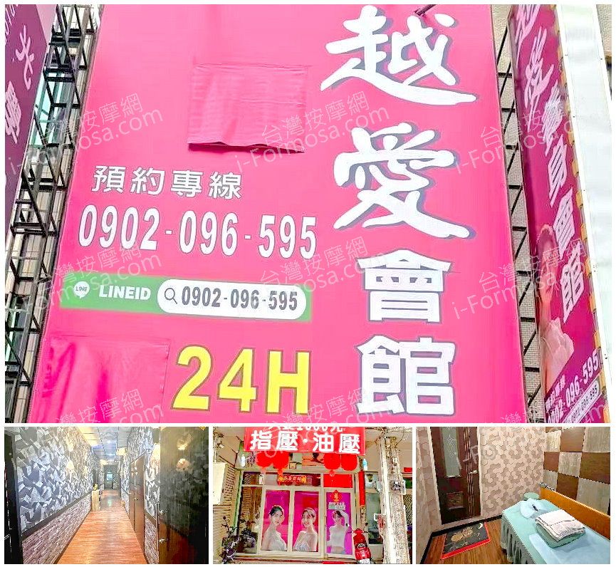 【南投草屯】越愛養身會館