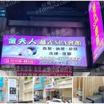 【彰化員林】金夫人越式SPA會館