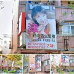 【新竹竹北】漾時尚養生會館