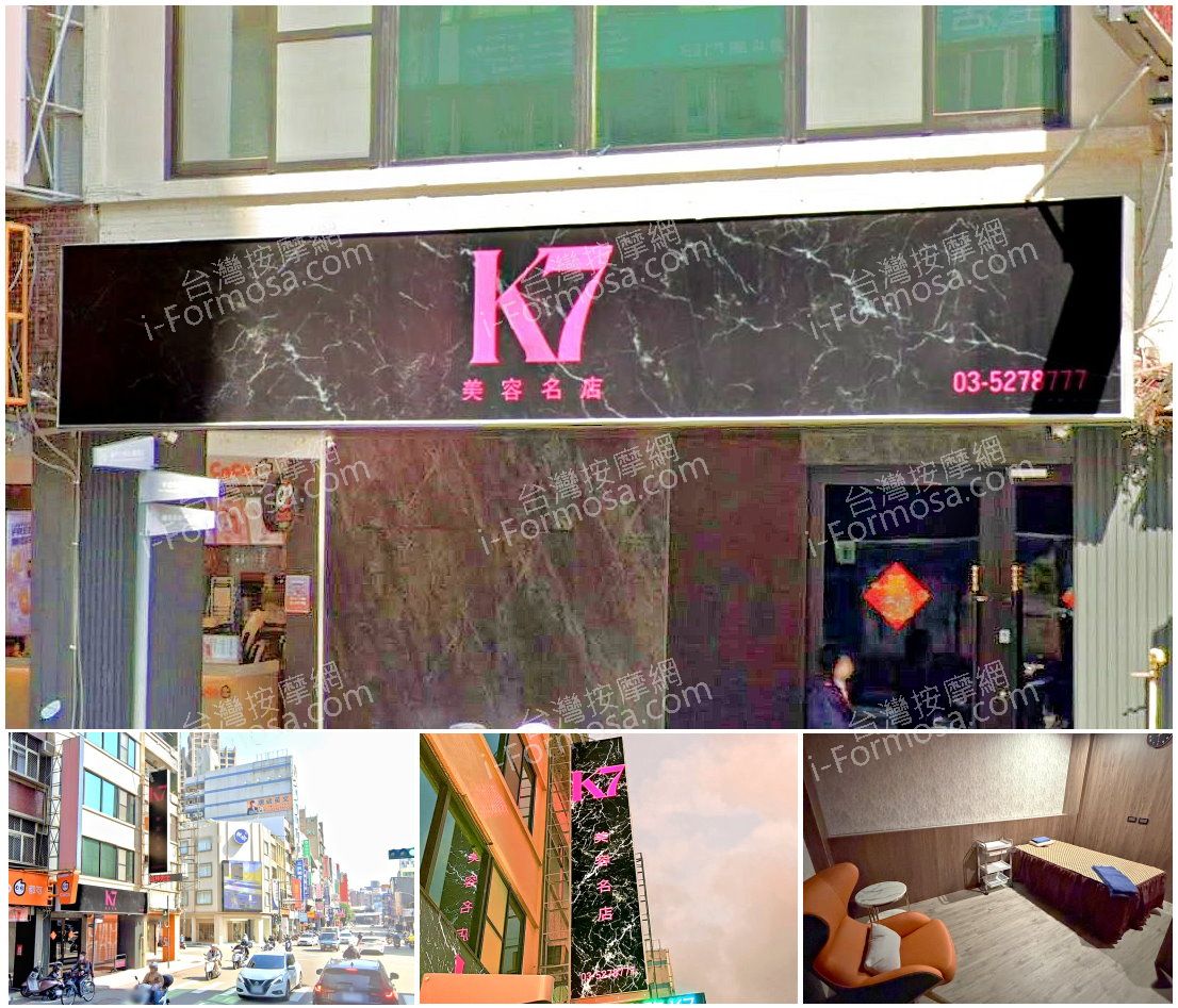 【新竹市】K7美容名店