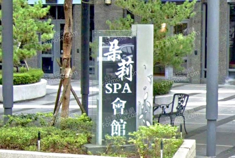 朵莉SPA會館 1 768x518