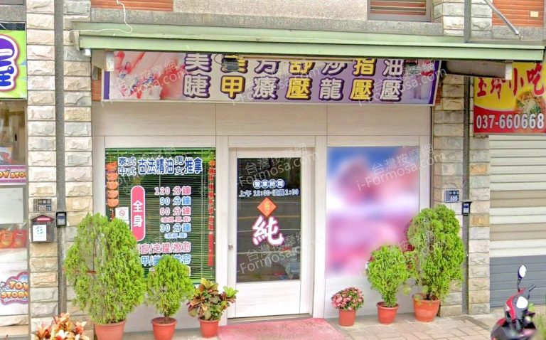 沙哇蒂卡泰式養生館 2 768x478