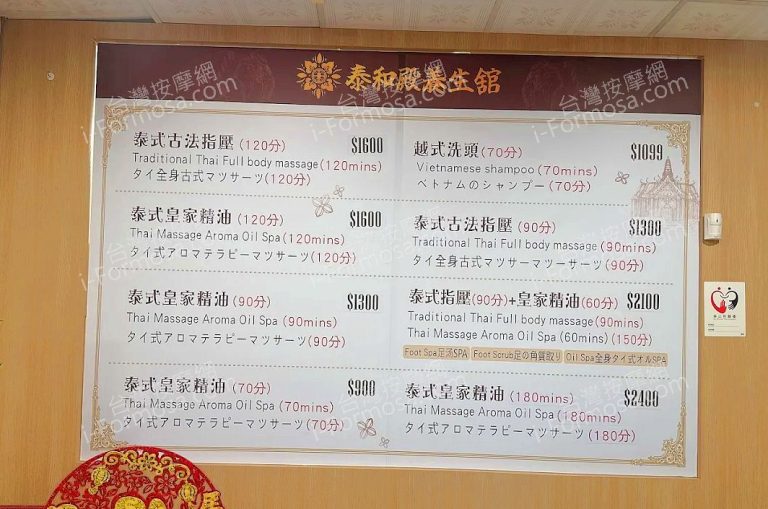 泰和殿養生館2026 01 28 768x509