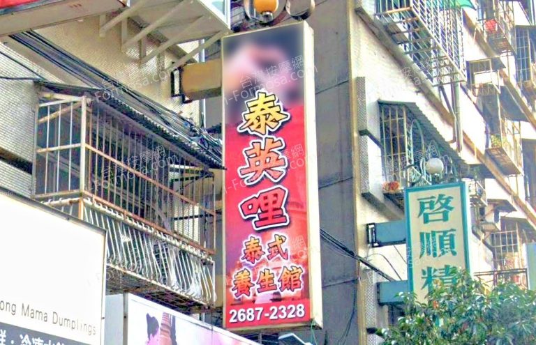 泰英哩泰式養生館 1 768x495