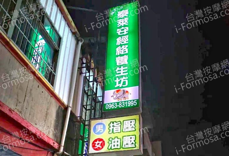 泰萊安經絡養生坊 7 768x525