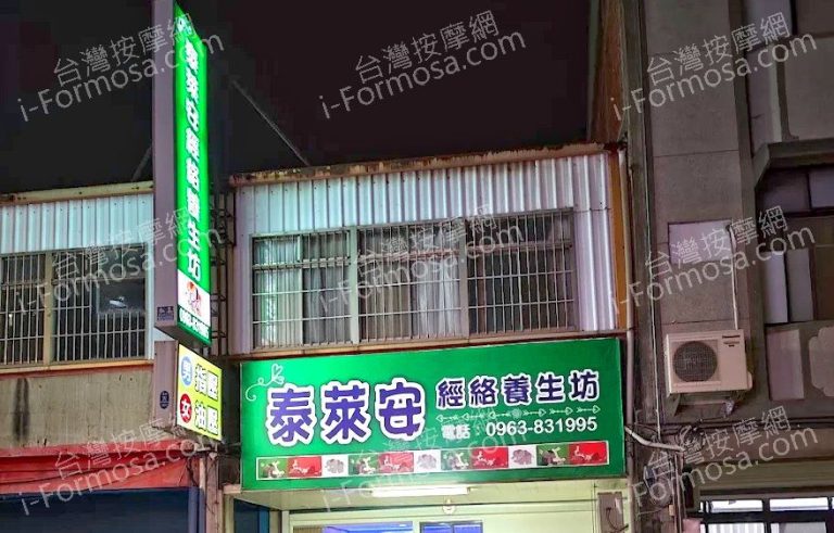 泰萊安經絡養生坊10 768x491