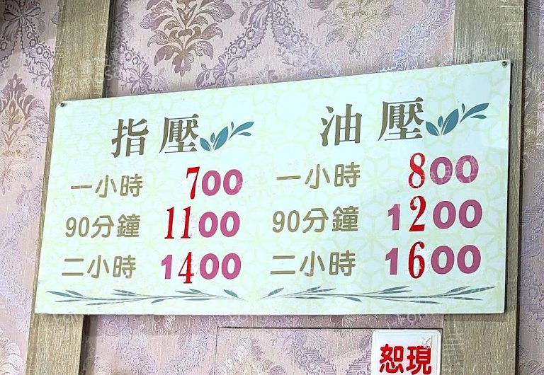 泰金泰式按摩ed 768x530