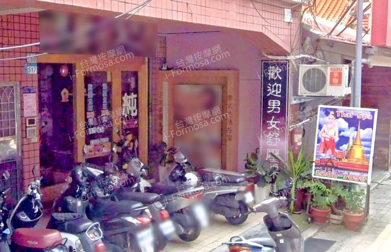 泰香園男女養生館 6 768x496