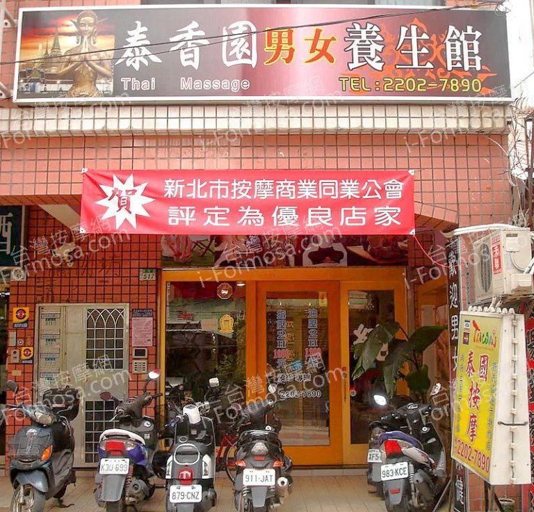 泰香園男女養生館d 768x736