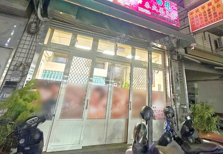 白龍泰式養生館5126755 n 768x531
