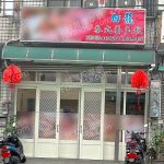 白龍泰式養生館 1920515015103362154 n 150x150