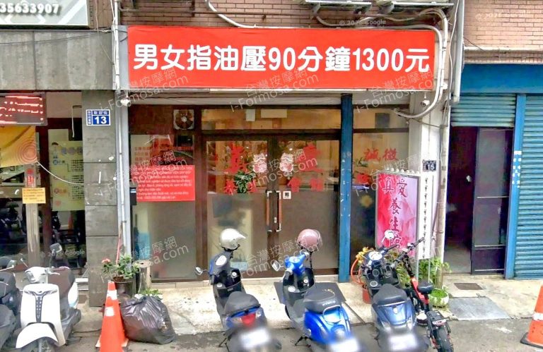真愛養生會館新莊街分店 2 768x499