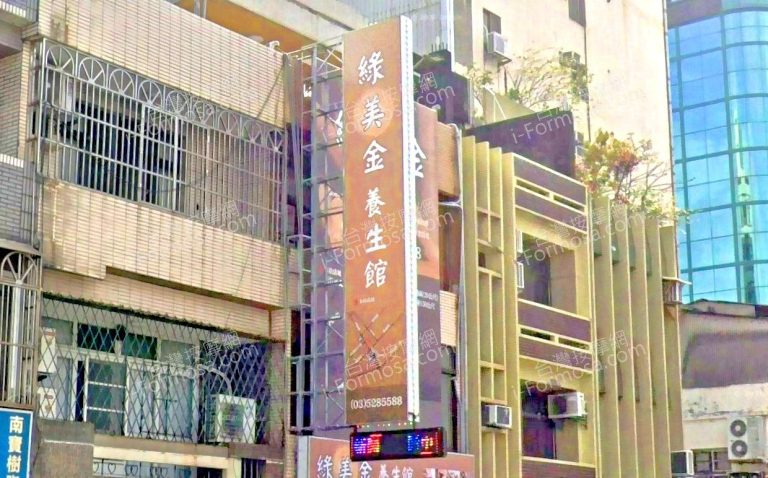 綠美金養生館 1 768x478