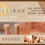 綠美金養生館07692957 n 150x150