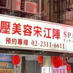 舒壓美容宋江陣SPA8238 n 150x150