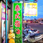 舒妍男女養身館d 150x150