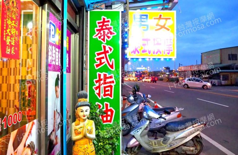 舒妍男女養身館d 768x500
