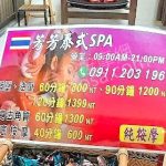 芳芳泰式SPA2026 04 16 1 150x150