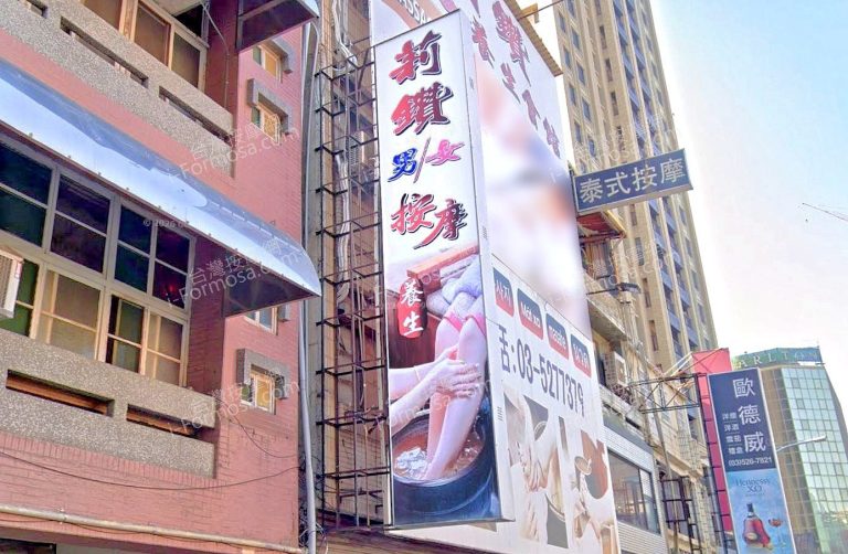 莉鑽養生館 1 768x502