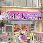 【基隆七堵】莎哇帝卡泰式男女養生館