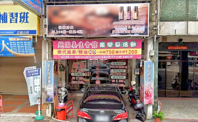 越園養生會館 1 768x475